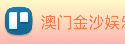 澳门金沙娱乐场 logo